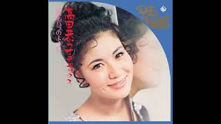 高田恭子 - カーザ・ビアンカ[Ofiicial Audio]