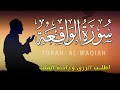 سورة الواقعة بركة ورزق ورحمة من الله تلاوة تملأ القلب بالطمأنينة بصوت هادئ Surah Al Waqiah 