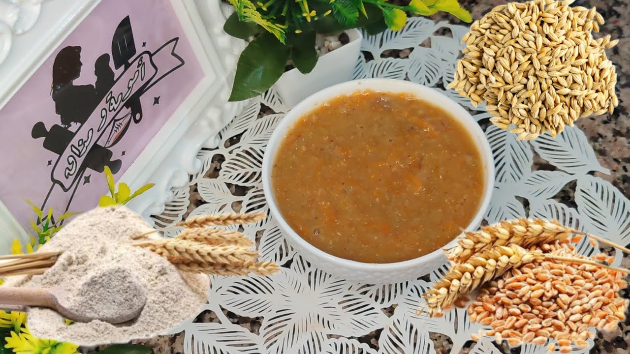 زيادة الوزن فتح الشهية بعصيدة الشعير أو القمح للطفل الرضيع ابتداء من الشهر 8 /دقيق الشعير/دقيق القمح