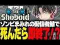 【 Project Zomboid 】#SHOBOID THE MALL SURVIVAL｜●んだら即終了なゾンビまみれの世界｜Day2 【 VTuber/雅楽アマト 】
