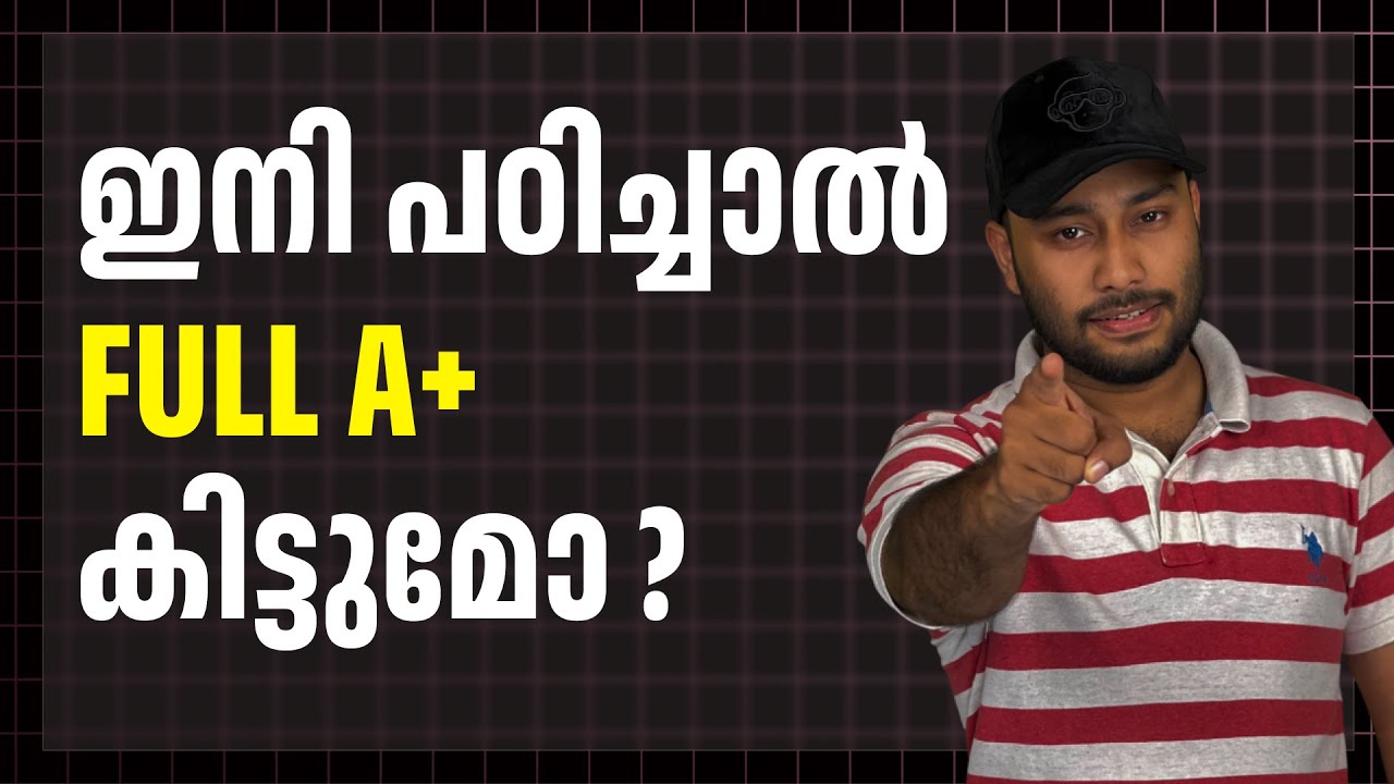 ഇങ്ങനെ പഠിച്ചാൽ Full A + കിട്ടും ! | Last-minute study strategy to achieve A+