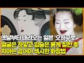 옛날부터 내려오는 일본 ‘오하구로’, 얼굴은 하얗고 입술은 붉게 칠한 후 치아는 검어야 섹시한 화장법