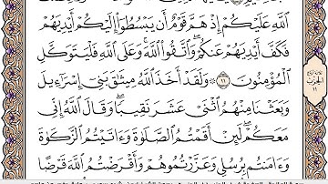 ايمن سويد سورة المائدة مكتوبة مصحف الوسط