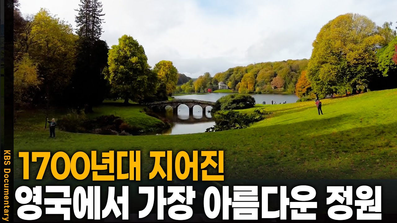 영국에서 가장 아름답고 화려한 최고의 정원, 스투어헤드 정원 | KBS 20250221 방송