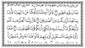 سورة الأحقاف 46  Al Ahqaf   مكتوبة بصوت القارئ سعد الغامدي وجودة فائقة 4K Ultra HD