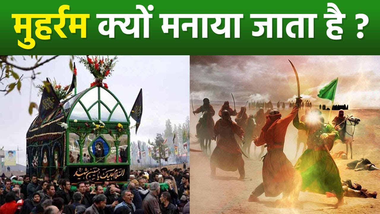 Muharram 2023: मुहर्रम क्यों मनाया जाता है | Muharram Kyu Manaya Jata Hai | Boldsky
