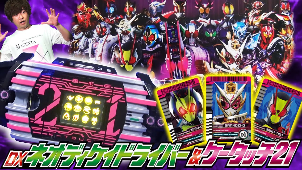 ディケイド】令和を取り込んだ歩くカードショップに変身！DXネオ 