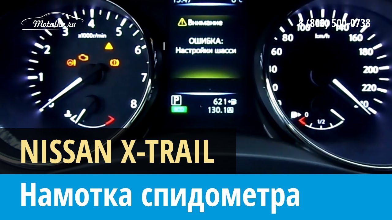 Как отключить спидометр на ниссан кашкай - 98 фото