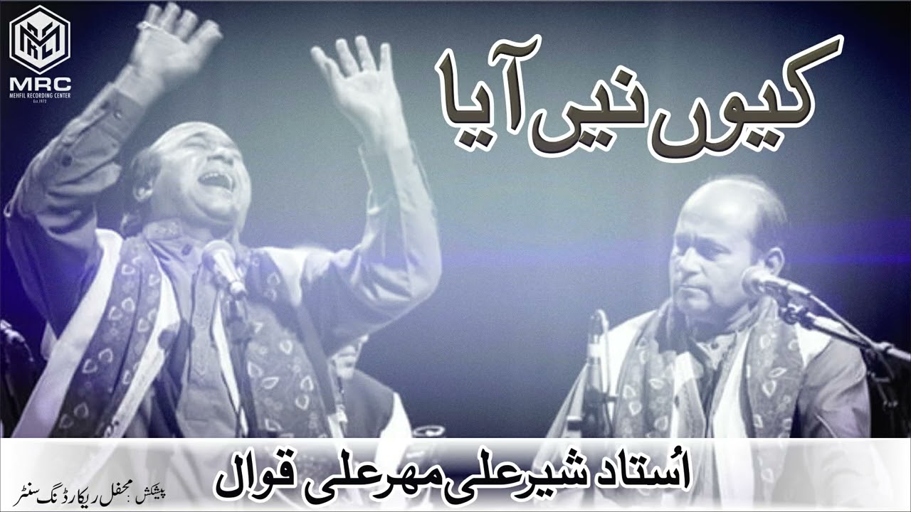Kyun Nhi Aya  By  Ustad Shar Ali Mehar Ali Qawwal [Unique Recording]