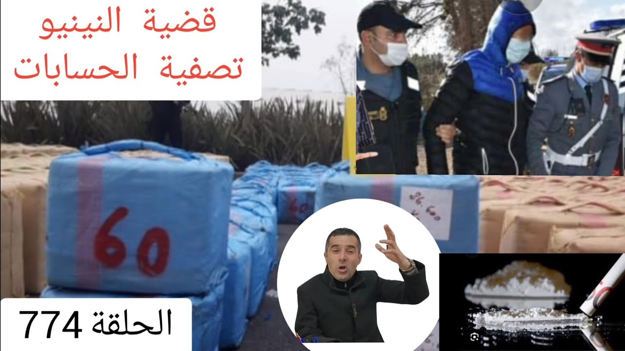 الحلقة 774 : تصفية الحسابات | قصة بوليسية | الحلقة كاملة | قضية النينيو NIÑO و الرياني قصص بوليسية