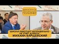 МИХАИЛ БАРЩЕВСКИЙ | КОРОНАВИРУС ПОВЫСИТ ПРАВОВОЕ СОЗНАНИЕ