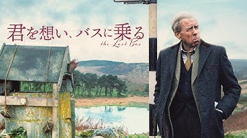 『君を想い、バスに乗る』予告編＜U-NEXTで独占配信中＞