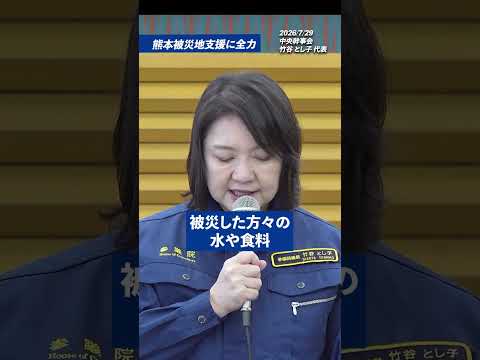 【熊本被災地支援に全力】救命救助と避難所支援を最優先に