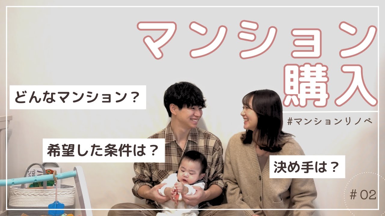なぜ新築じゃなく中古マンションリノベ？私たちがこの家に決めた理由 - YouTube