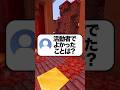 【暴露】活動者になってよかったこと(シリアス)#マイクラ #shorts