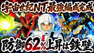 【Gジェネエターナル】防御バフ62%の圧倒的安定感。URナイチンゲール(EX)参戦で完成した宇宙世紀NT編成の解説とガシャ結果