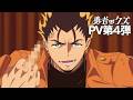 TVアニメ「勇者のクズ」PV第4弾