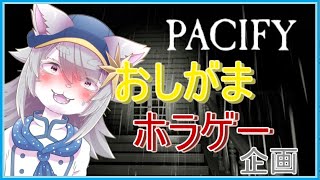 おおかみのおしがま企画！ホラゲ編。【#VTuber 】