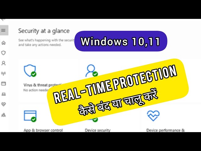 windows 10/11 के antivirus का realtime protection कैसे बंद/चालू करें