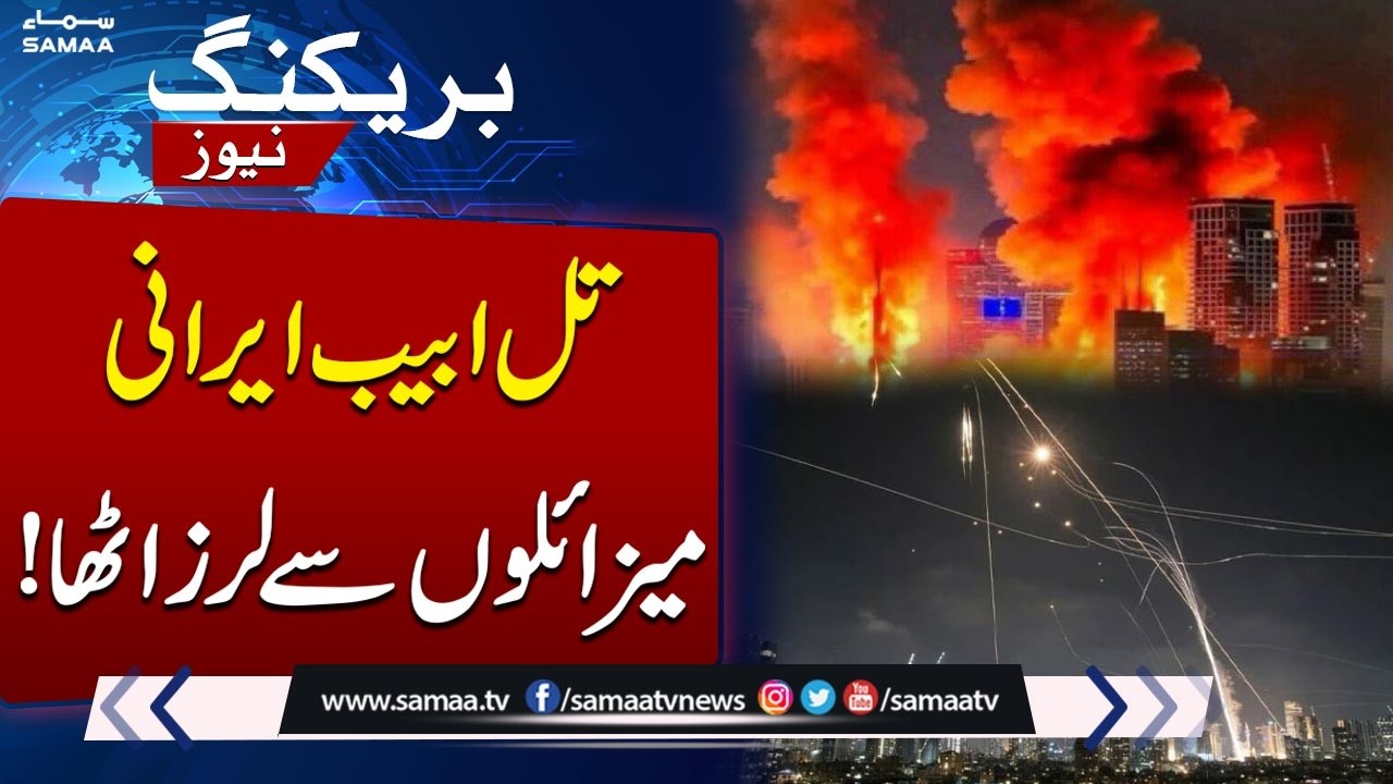 Iranian Missiles Shake Israel: Tel Aviv, Jerusalem Hit by Strikes and Drone Attacks | SAMAA TV