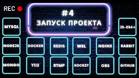 #4 Запуск микросервисного проекта. Практикум по микросервисам на nodejs, php, docker.