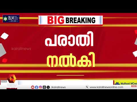 ഓട്ടിസം ബാധിതന് മരുന്ന് മാറി നൽകിയ സംഭവം; രോഗിയുടെ അമ്മ പൊലീസിൽ പരാതി നൽകി | Andoorkonam CHC