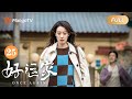 ENG SUB EP25 彭浩东陪女同学看病寸步不离 郝有嘉阴阳怪气暗自吃醋 张小斐佟大为离婚但同居上演剧版 再见爱人4 好运家 Once Again MangoTV Monsoon 