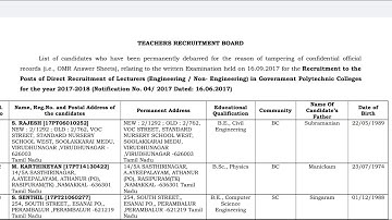 TN TRB POLYTECHNIC EXAM 2017 தேர்வில் முறைகேடு செய்தவர்களுக்கு வாழ்நாள் தடை-பட்டியல் வெளியீடு