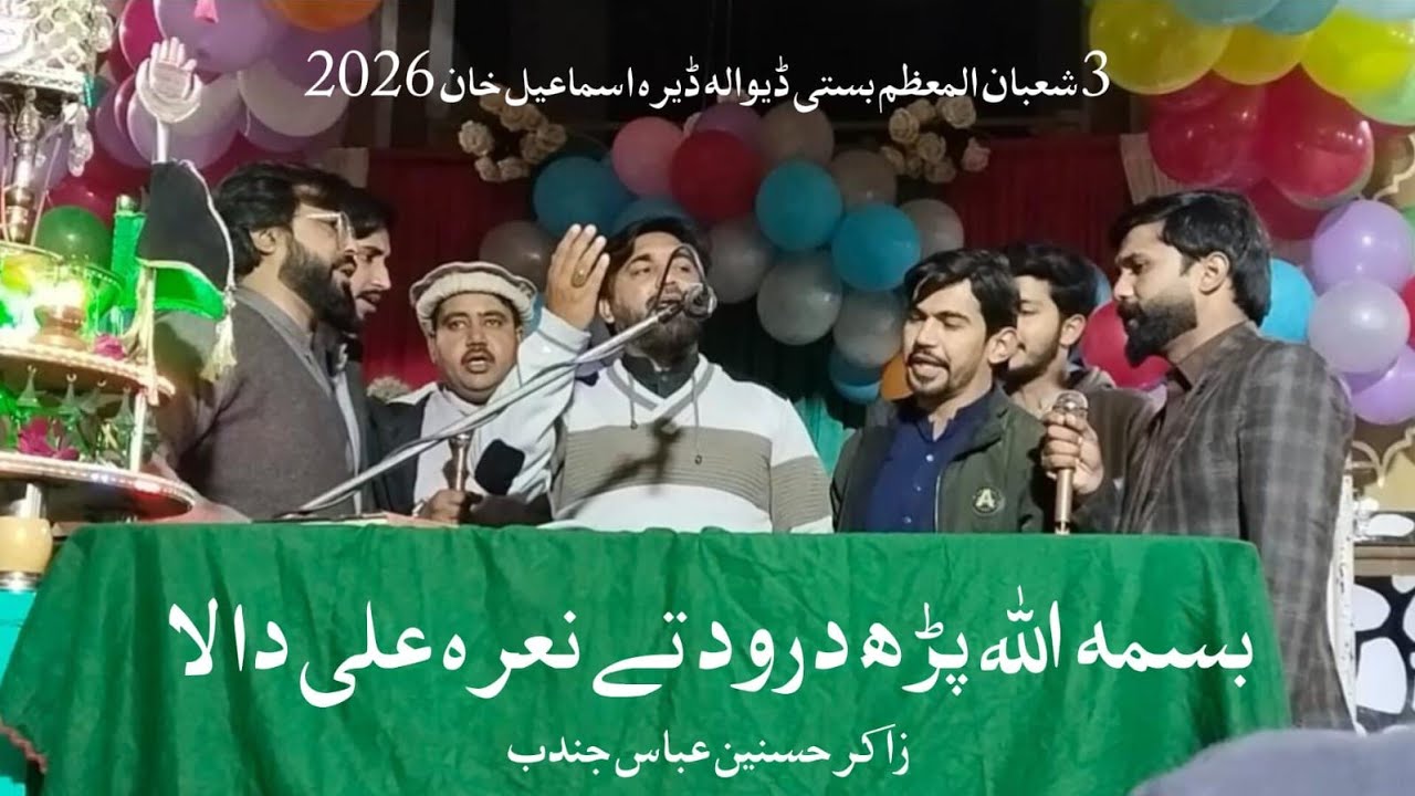 Zakir Hasnain Abbas jundab | Bismillah Parh Darood Tay Nara Ali Da la | Best Qasida 2026