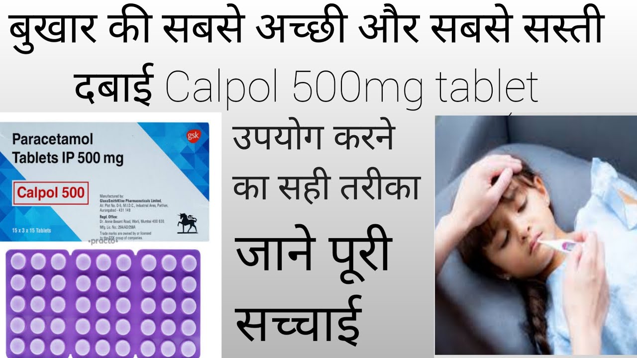 calpol 500 mg kis kaam aati hai usse karne Ka sahi tarika