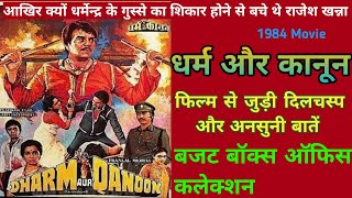 Dharm Aur Qanoon 1984 Movie Unknown Fact Dharmendra Rajesh Khanna | धर्म और कानून हिन्दी Movie बजट