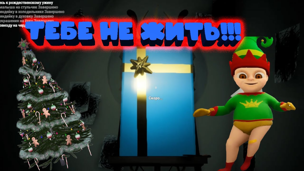 ОН ЕЩЁ ЖИВ?➲Baby In Yellow) [С новым годом]