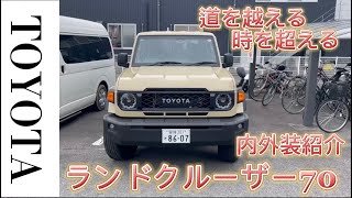 TOYOTA ランドクルーザー70