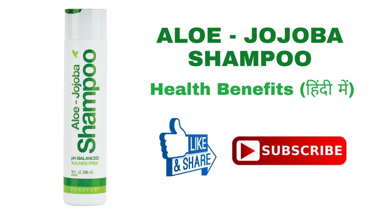 Forever Aloe Jojoba Shampoo Health Benefits Hindi Vishal Golaniya