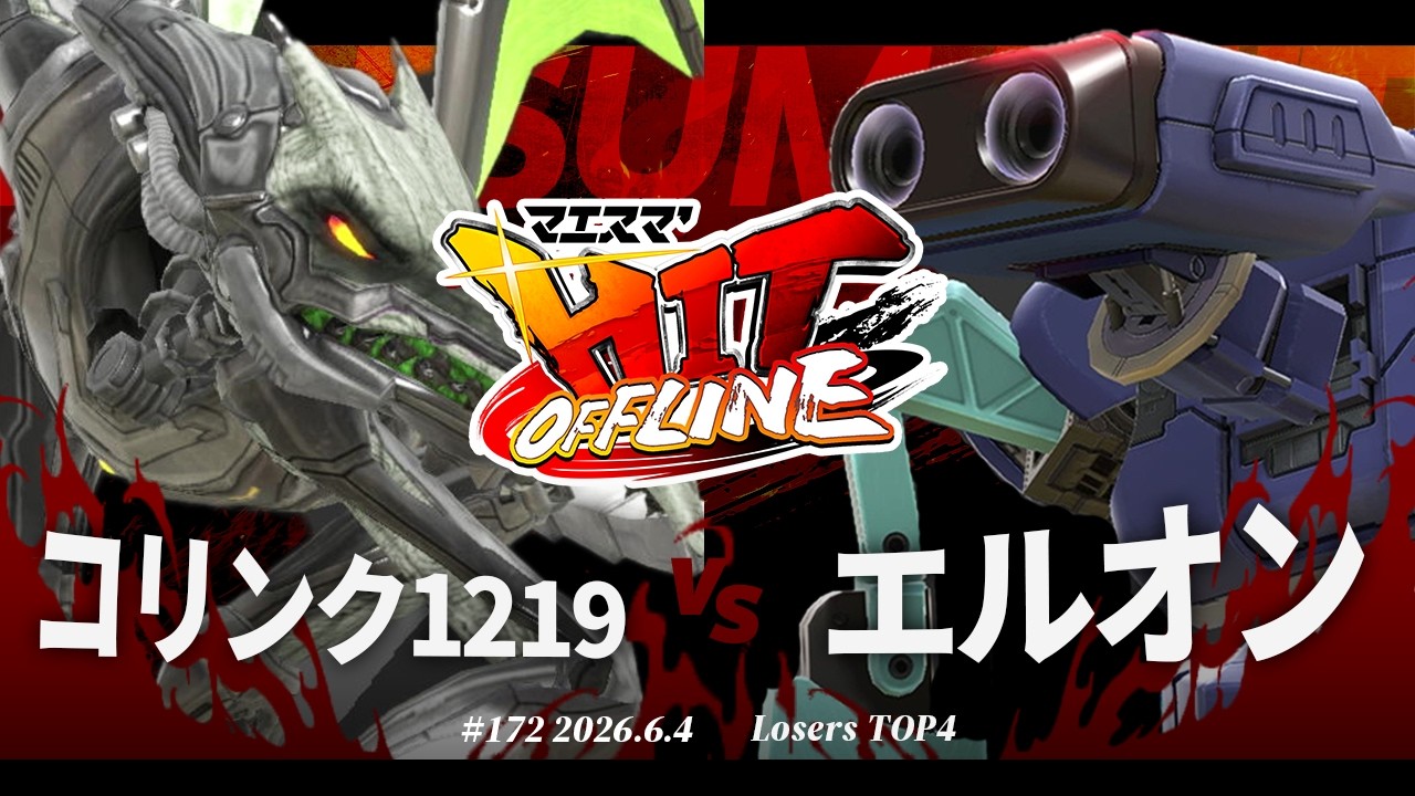 りま Maesuma'HIT#172 [LT4] Korinku1219 (Ridley) vs. Eruon (R.O.B.