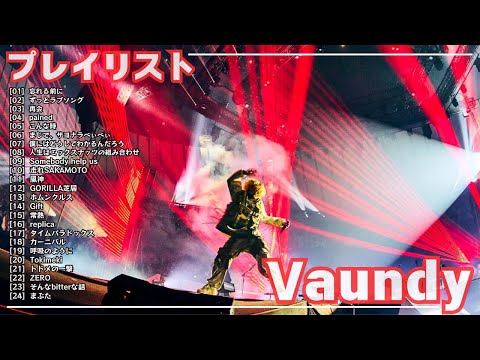Vaundy ２０２５最新メドレー BGM 作業 勉強 ドライブ 通勤通学 Vaundy 忘れる前に VAWS