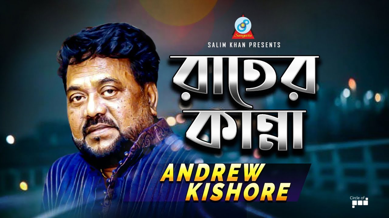 Rater Kanna | Andrew Kishore | রাতের কান্না | Video Song