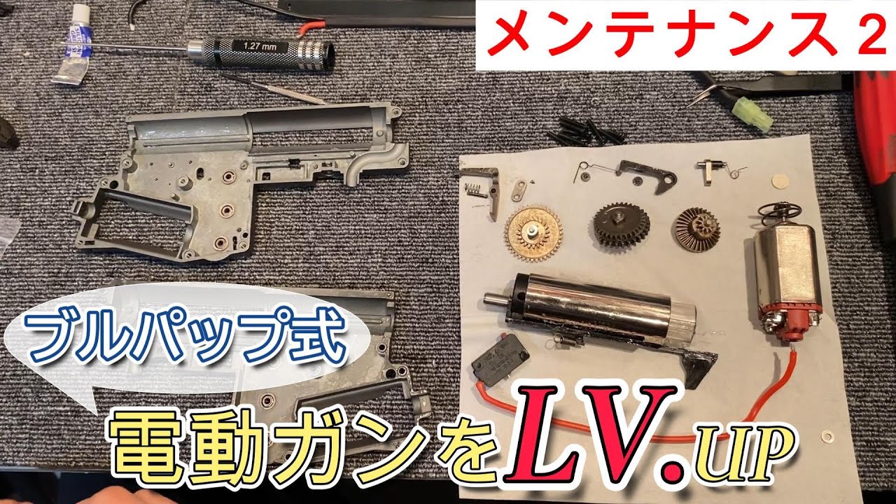 PDR-C【ブルパップ式】の古い電動ガンをメンテナンスして全力で楽しむ