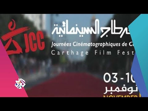 العربي اليوم مهرجان قرطاج السينمائي في السجون التونسية