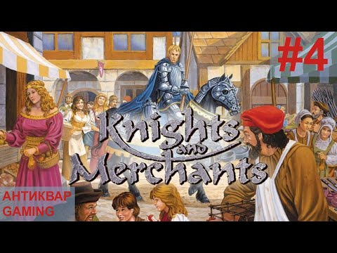 Видео: Knights and Merchants: The Shattered Kingdom. KaM Remake. Прохождение. Серия №4