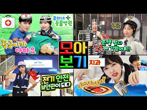<strong>키자니아</strong> 직업체험 모아보기 30분