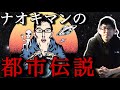 【睡眠用】ナオキマンの都市伝説 part7