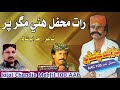 Jalal Chandio Mehfil 100 AAC Raat Mehfil Hui Magar Par Muhinjo Dilbar Kon Huyo Jalal Chandio Mehfil 100 AAC Raat Mehfil Hui Magar Par Muhinjo Dilbar Kon Huyo