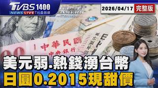 0 2015 20260417 1400 T TVBS TVBSNEWS02