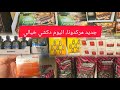 جولة في  أحسن المنتجات لجربت من مدكدونا بمناسبة رأس السنة او حذاري من شكلاط لفيه 