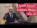 المجلس الإسرائيلي المصغر يبحث جدول أعمال زيارة رئيس الوزراء لواشنطن