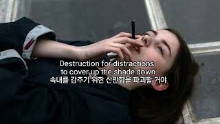 그냥 다 놔버리라고, YUNGBLUD - Loner [가사/해석/번역/lyrics]
