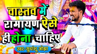 वसतव म मनस पठ ऐस ह हन चहए हर चपई बलकल सपषठ कलयर Sudhanshu Jha Ramayan