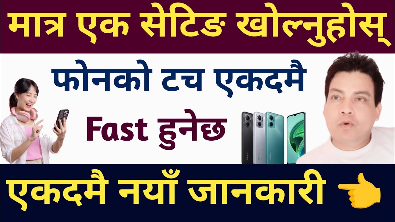 mobile-ko-screen-touch-kasari-fast-garne-how-to-fast-your-mobile