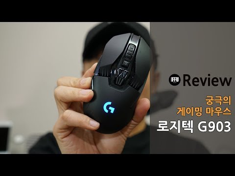 궁극의 게이밍 마우스 로지텍 G903 후기 (Logitech G903 Gaming Mouse Review) [4K]
